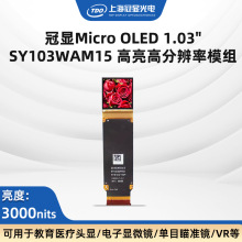 ҕ��Ʒ��1.03��OLED�@ʾ��SY103WAM15����3000 MIPI�ӿ�AR/VR���R