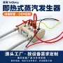 定制蒸汽电加热即热式发生器