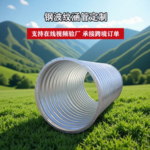 钢波纹涵管直径1米整装大口公路桥梁涵洞排水管道边坡排污管涵