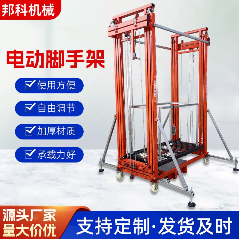 电动脚手架升降平台移动多功能折叠式遥控升高装修工地施工提升机