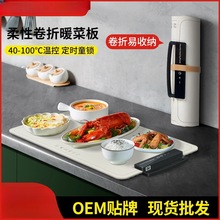 柔性暖菜板热菜家用餐桌垫加热盘折叠多功能饭菜保温板跨境110V