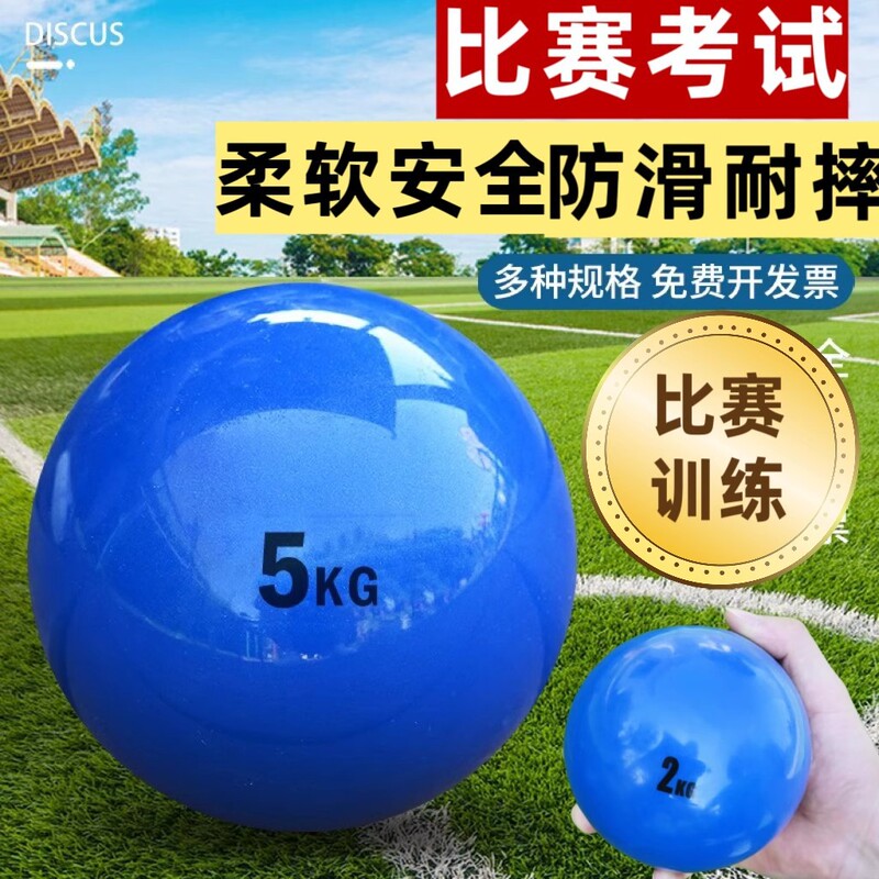 Soft Shot Put 5kg Throwing Ball Solid Ball High School Entrance Examination Physical Examination Fitness Training Equipment for Boys and Girls