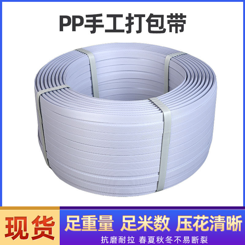 厂家现货批发pp手工打包带物流货物打包热熔捆扎包装带