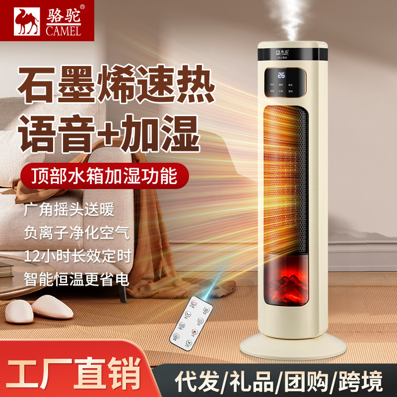 ラクダヒーターグラフェン家庭用省エネヒーター電気暖房音声加湿霧化火炎ヒーター|undefined