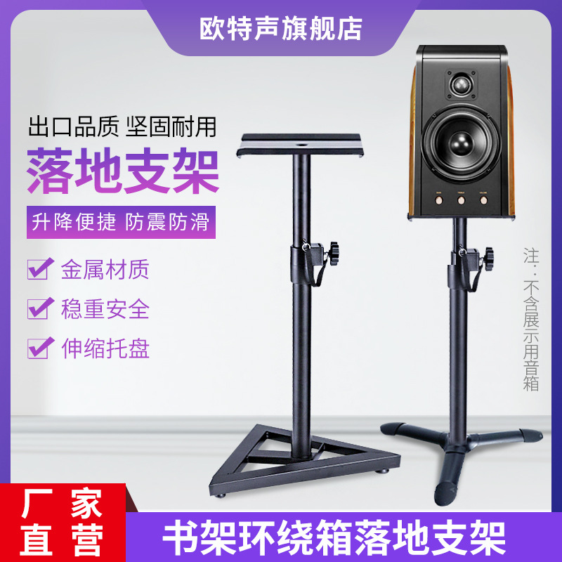 KTV family monitor speaker bracket bookcase box HIFI tripod Studio Surround audio metal floor shelf