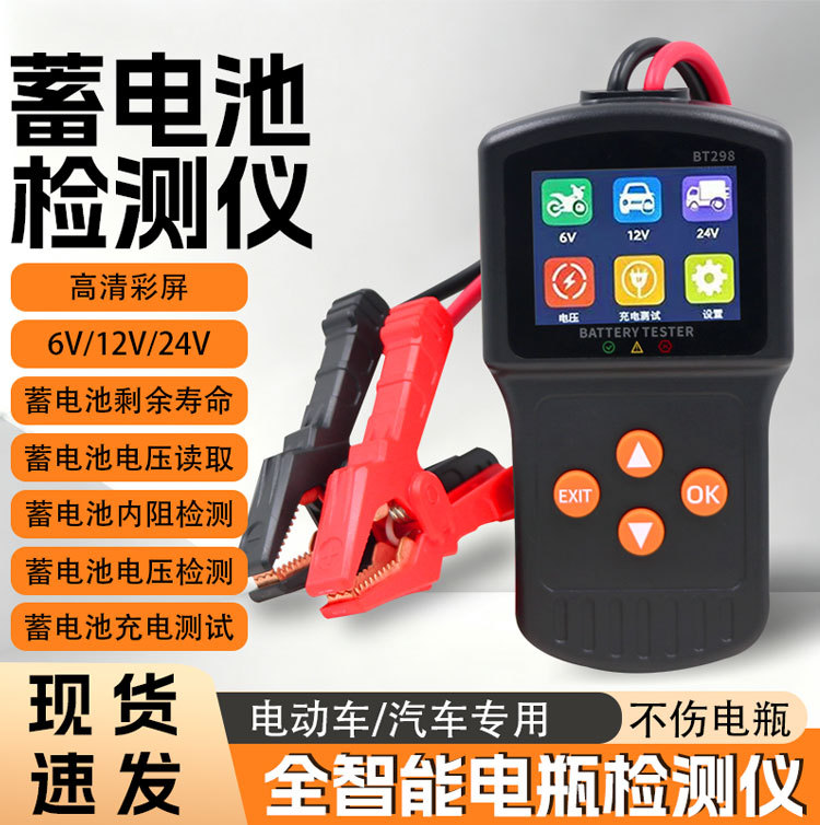 Car Battery Tester 12V24V Battery Life Resistance Tester