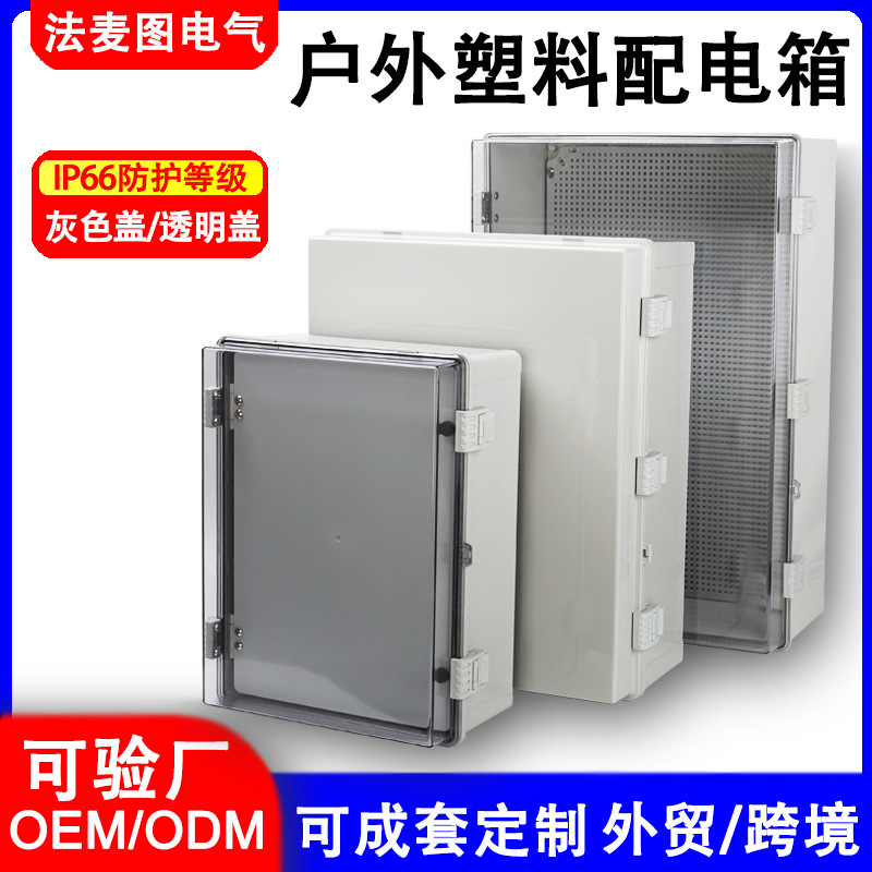 户外防水基业箱ABS塑料控制配电箱室外明装防水接线盒仪表箱批发