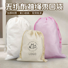 无纺布抽绳束口袋定制包包防尘收纳袋服装鞋子玩具包装袋可印logo