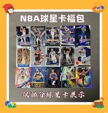 正版nba球星卡篮球福袋福包福盒库里詹姆斯东契奇科比限量