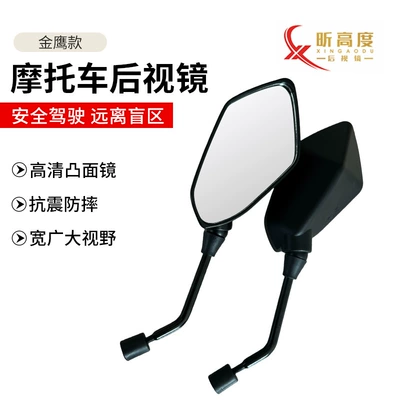 Commuting Electric Vehicle Reflector Mirror, High-Definition Universal Reversing Mirror, Golden Eagle Model Rearview Mirror, Motorcycle Rearview Mirror Wholesale (Motorcycle rearview mirror)