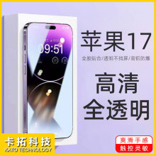 适用苹果17手机膜16无黑边17promax高清Air全透明16pro钢化玻璃膜