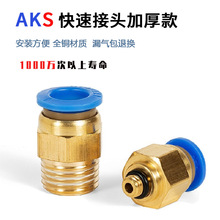 AKS艾克斯气动快速接头PC8-02/12-4/10-3外牙气管接头6-2直通接头