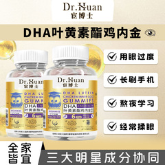Dr. Ao DHA ルテイン エステル ジェル キャンディ 栄養食品 ソース工場 人気の生放送 フルーツ キャンディ ヘルシー