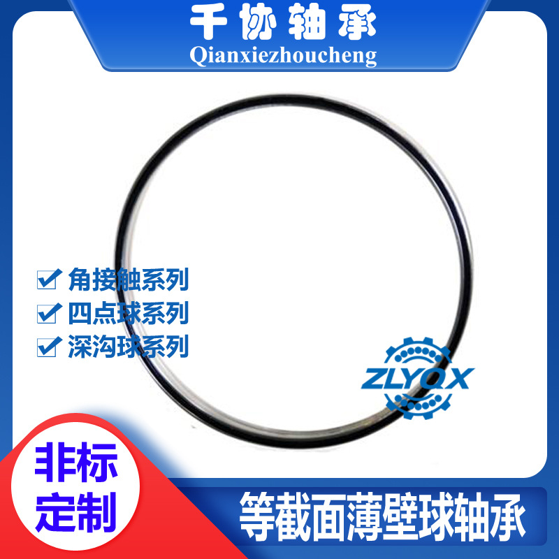 KC042XP0洛阳千协机械手轴承薄壁轴承 关节回转轴承 非标轴承加工