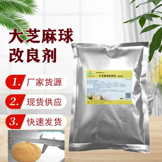 大芝麻球改良剂空心大麻团改良剂油炸制品膨松剂麻圆添加剂500克