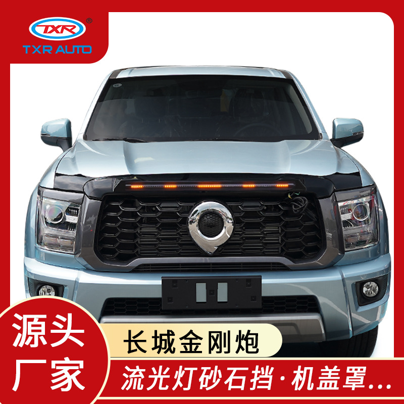 Tenxinrui es adecuado para Gran Muralla diamante pistola modificación coche streamer lámpara arenisca escudo especial cubierta de la máquina accesorios exteriores