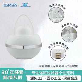 家用浴室浴缸过滤器沐浴宝水龙头自来水热水器通用净水器可定制