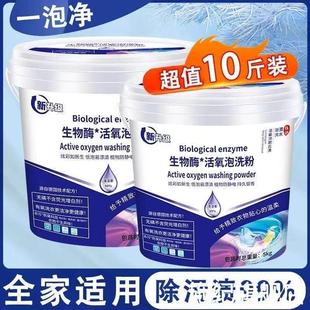 5kg Large Barrel of Active Oxygen Enzyme Washing Powder, Large Barrel of Decontamination Bubble Laundry Powder, Decontamination, Biological Enzyme Whitening
