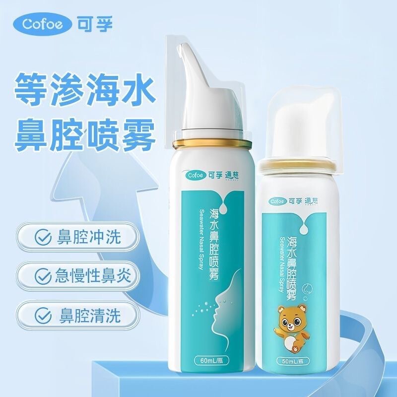 Kefu Physiological Saline Nasal Spray Sea Salt Water Nasal Irrigator for Adults, Children, and Infants for Rhinitis Rinse