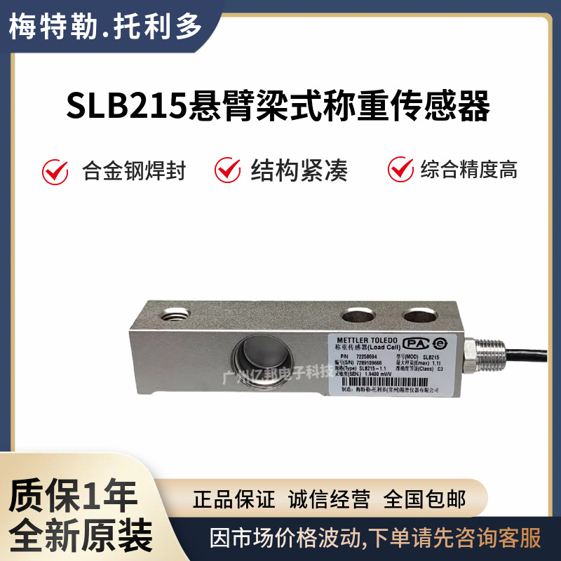 SLB215-1.1t,SLB215-2.2t,SLB215-4.4t配料秤悬臂梁式称重传感器