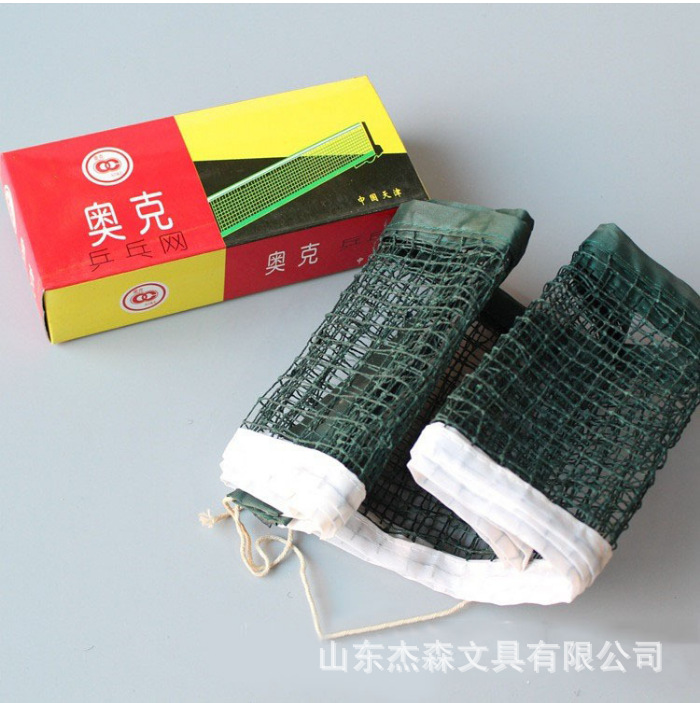 奥克乒乓球网 乒乓球架网加厚乒乓球台网乒乓球桌网乒乓球拦网