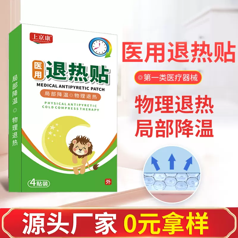 退热贴医用级退热贴婴儿宝宝成人儿童降温贴独立包装厂家批发代发