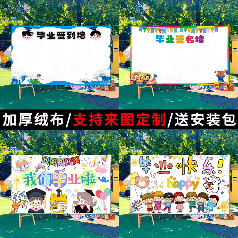 Graduation Season Creative Photo Props Signature Poster University Kindergarten Junior High School Graduation Atmosphere Arrangement Hanging Cloth