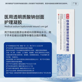 定制医用透明质酸钠皮肤修护凝胶术后创面护理械字号oem贴牌代工