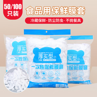 Food Grade Pe Disposable Fresh-Keeping Cover Thickeneded Anti-Odor Cling Film Cover Household Dinner Plate Fresh Film Cover Manufacturer Wholesale