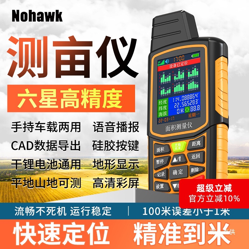 量地测亩仪高精度手持gps测量仪收割机车载土地面积测量仪计铁名