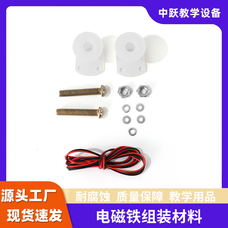 电磁铁组装材料小学科学教学仪器实验器材电学套件教学演示用品
