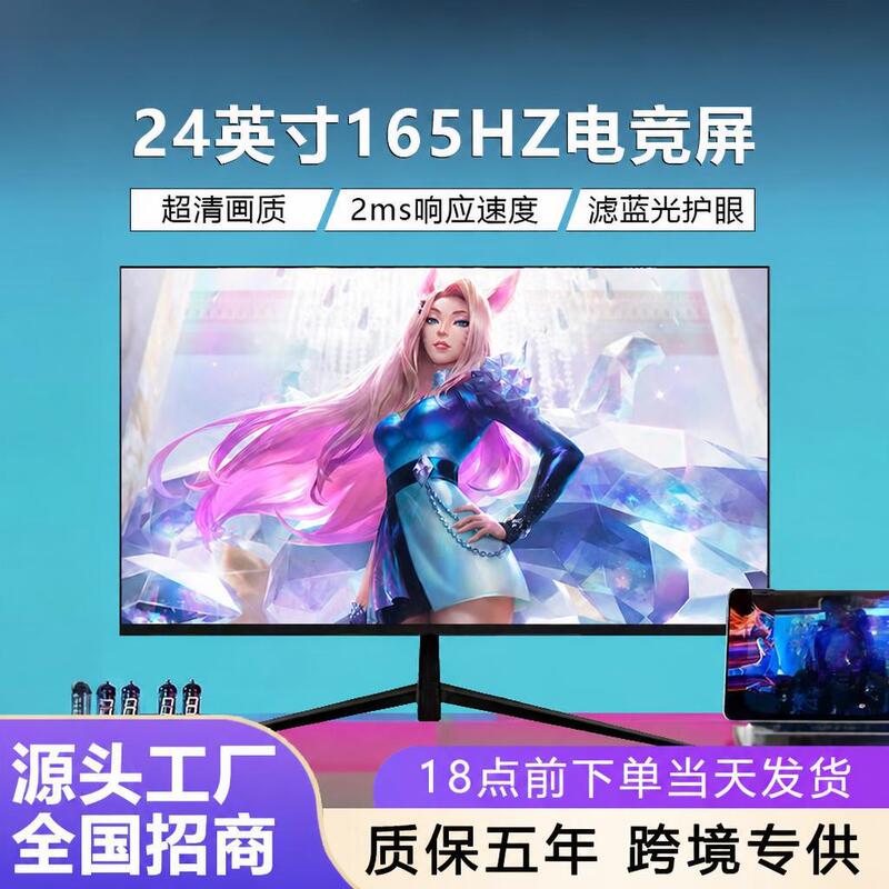 24-inch monitor 2k faces 22 HD borderless 27-inch desktop computer monitoring 144hz screen ips