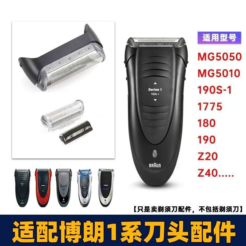 Suitable for Braun Shaver Head Knife Net Cover 1 Series 10B 190S-1 1735 1775 5729 5734