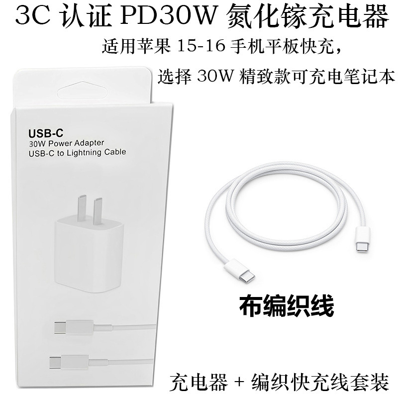 Apple 充電器ヘッドとライン急速充電 pd20w 充電ヘッド充電器 Apple 急速充電ヘッドセット 30W に適しています。|undefined