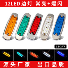 12LED���P�ɫ�������W12/24V 12LED��܇߅��LED��܇߅���羳����