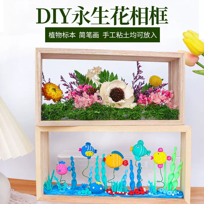 干花相框手工diy材料包永生花画框立体中空亚克力国庆中秋节礼物