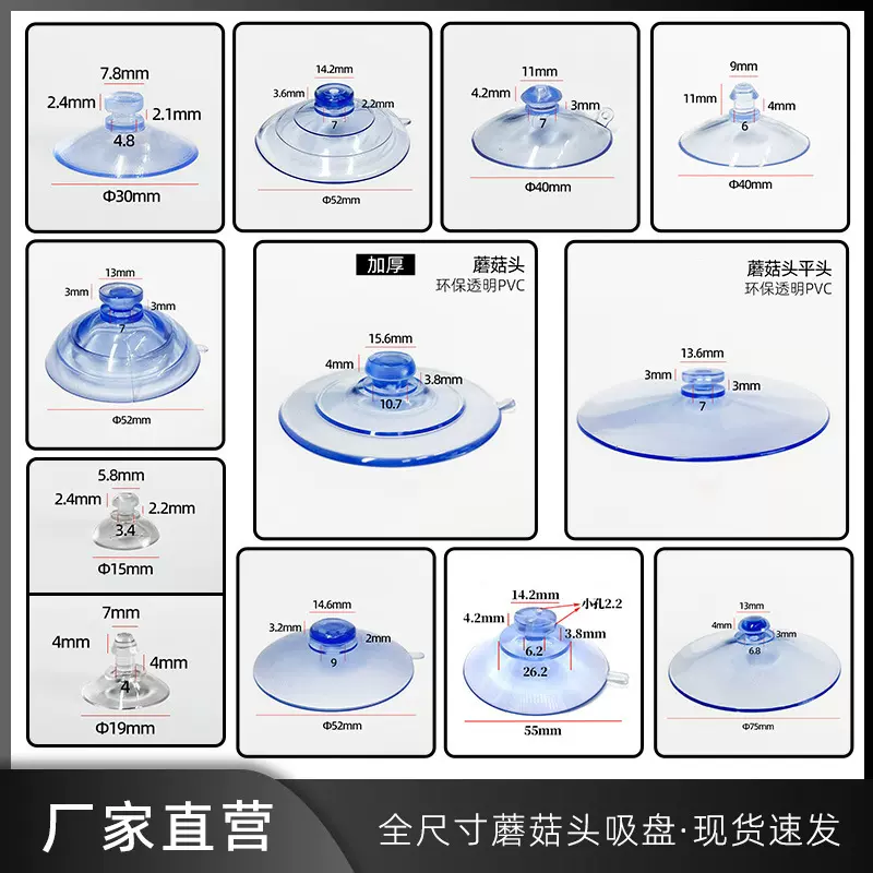 厂家批发 蘑菇头吸盘环保PVC透明真空多用途吸盘防滑平头穿孔双面