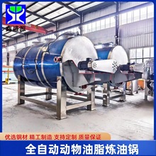 大型动物油刮皮油炼油锅食品级不锈钢电加热榨油机猪油脂渣提炼锅