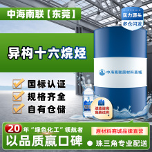 现货异构级十六烷烃环保型溶剂油金属零件碳氢清洗剂D110香薰溶剂