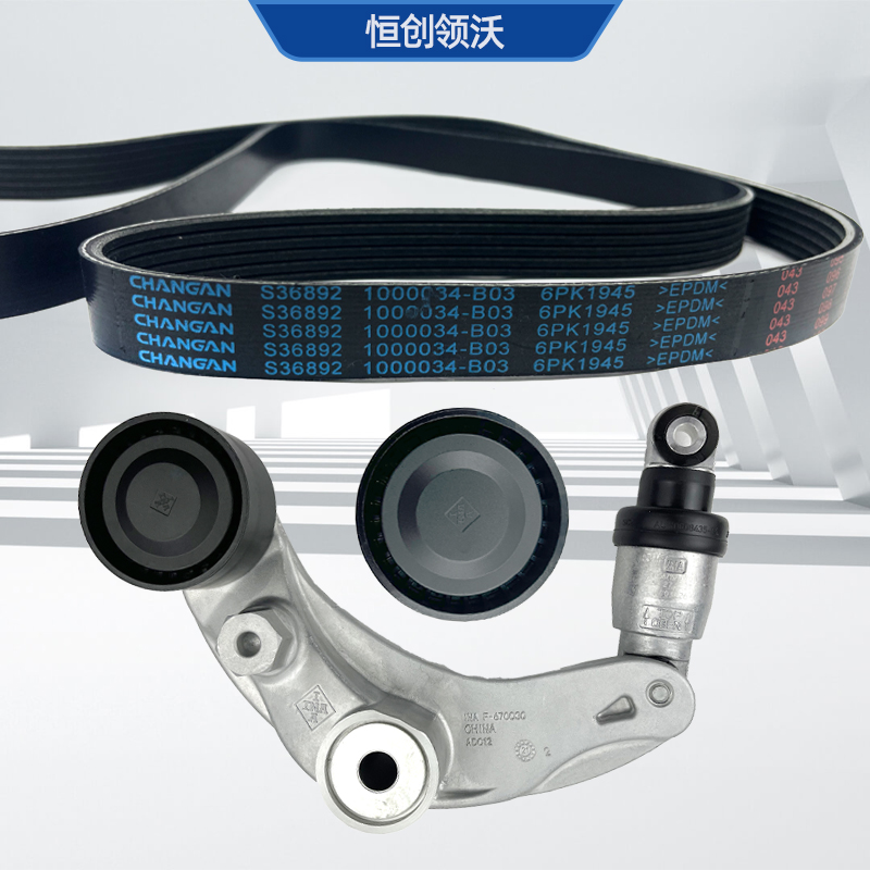 Compatible with Changan Eado CS35 Yuexiang V5 V7 Zhishang XT engine air conditioning tensioner generator belt original