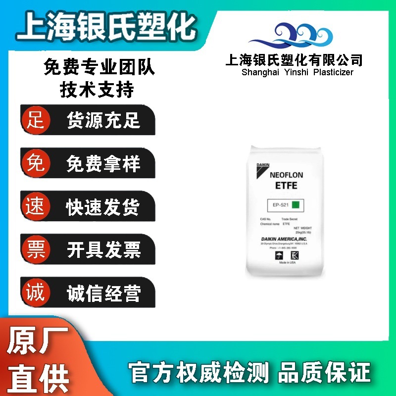 NEOFLON ETFE日本大金 EP-7000 良好的加工性 柔韧性 粘合性 管材