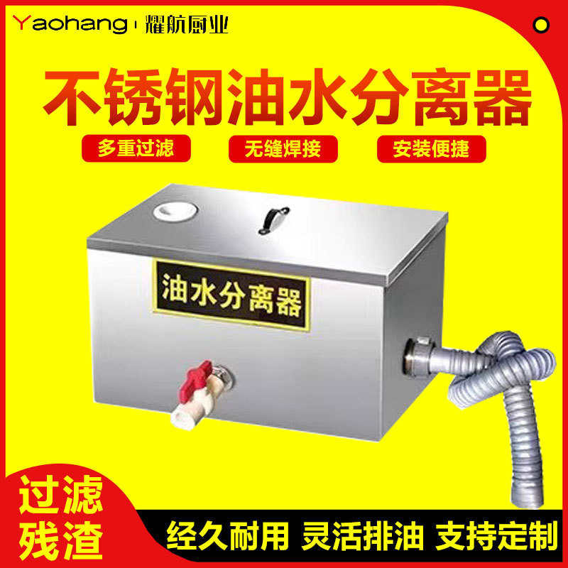 过环保油水分离器商用商用饭店餐饮不锈钢厨房过滤器地埋式隔油池
