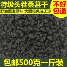 500g包邮桑葚干泡水喝即食黑桑椹免洗无沙野生桑甚子黑桑葚茶批发
