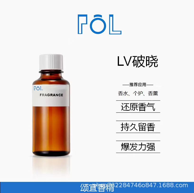 LV破晓 日化香精 香水香薰个护   持久留香 花露水香氛清新持久
