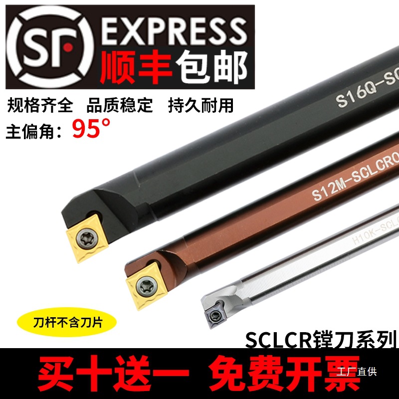数控刀杆内孔镗孔刀S08K-SCLCR06机夹车床刀具小孔镗刀内孔车鎏金