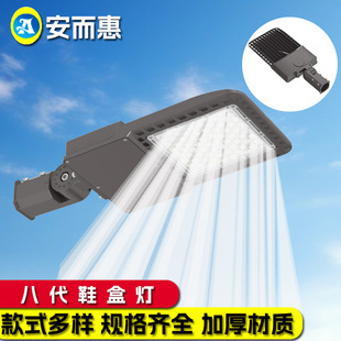Led Smart Waterproof 8Th Generation Shoe Box Light Parking Lot Light Tennis Court Light Street Light Sports Field Light Courtyard Light Ski Resort