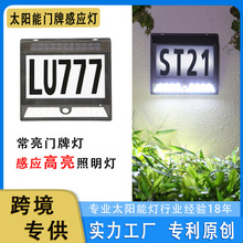 太阳能路灯户外壁灯数字门牌灯跨境热卖防雨庭院壁灯DIY贴字灯