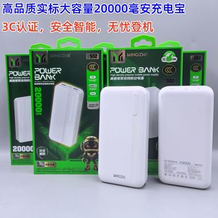 High-Quality 3C Certified Real-Capacity 20,000 Mah Power Bank, 20,000 Mah Real-Capacity Universal Power Bank