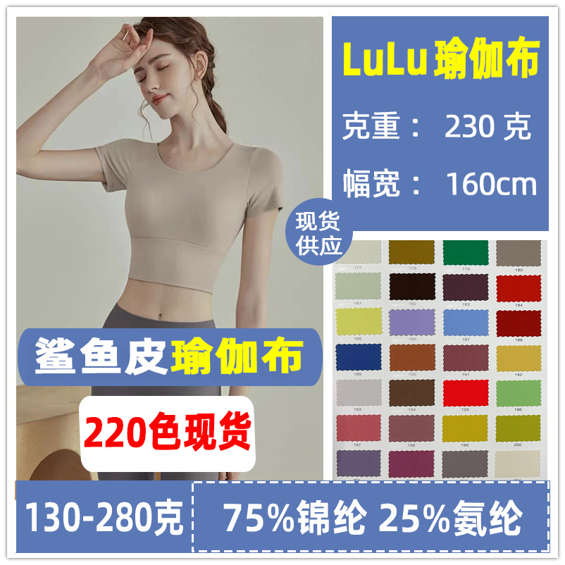 锦双面高弹莱卡面料锦纶鲨鱼皮面料锦氨双面布LULU双面裸感瑜伽布