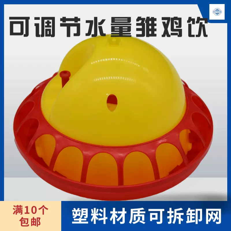 雏鸡小鸡鸭鹅饮水器普拉松喝水饮水碗可调节养殖设备塑料养鸡设备